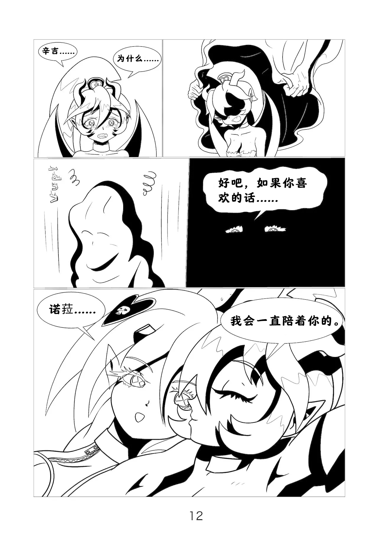 小恶魔们的挠痒记 [阿斯托尔福汉化] Succubus Tickle Chronicles 13