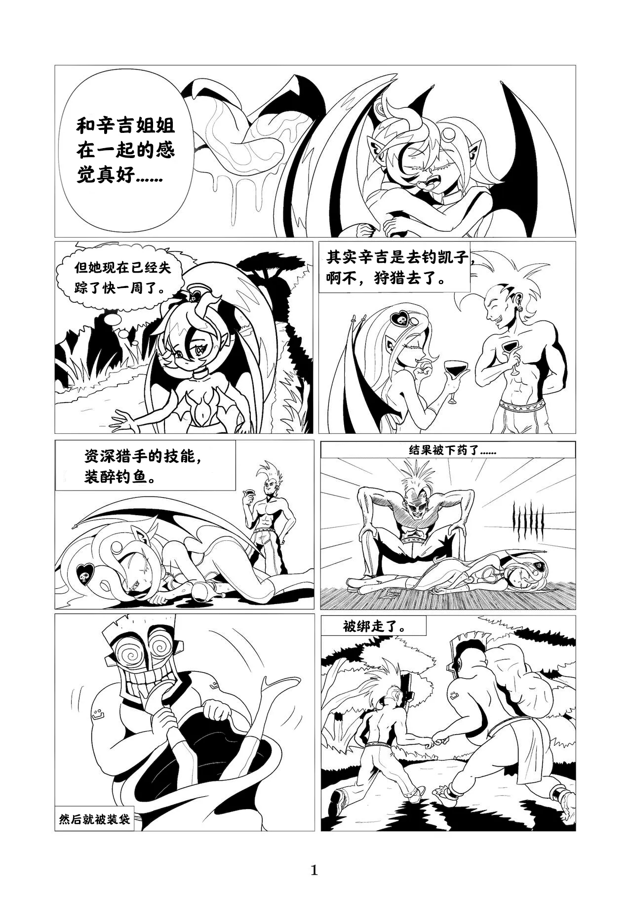 小恶魔们的挠痒记 [阿斯托尔福汉化] Succubus Tickle Chronicles 2