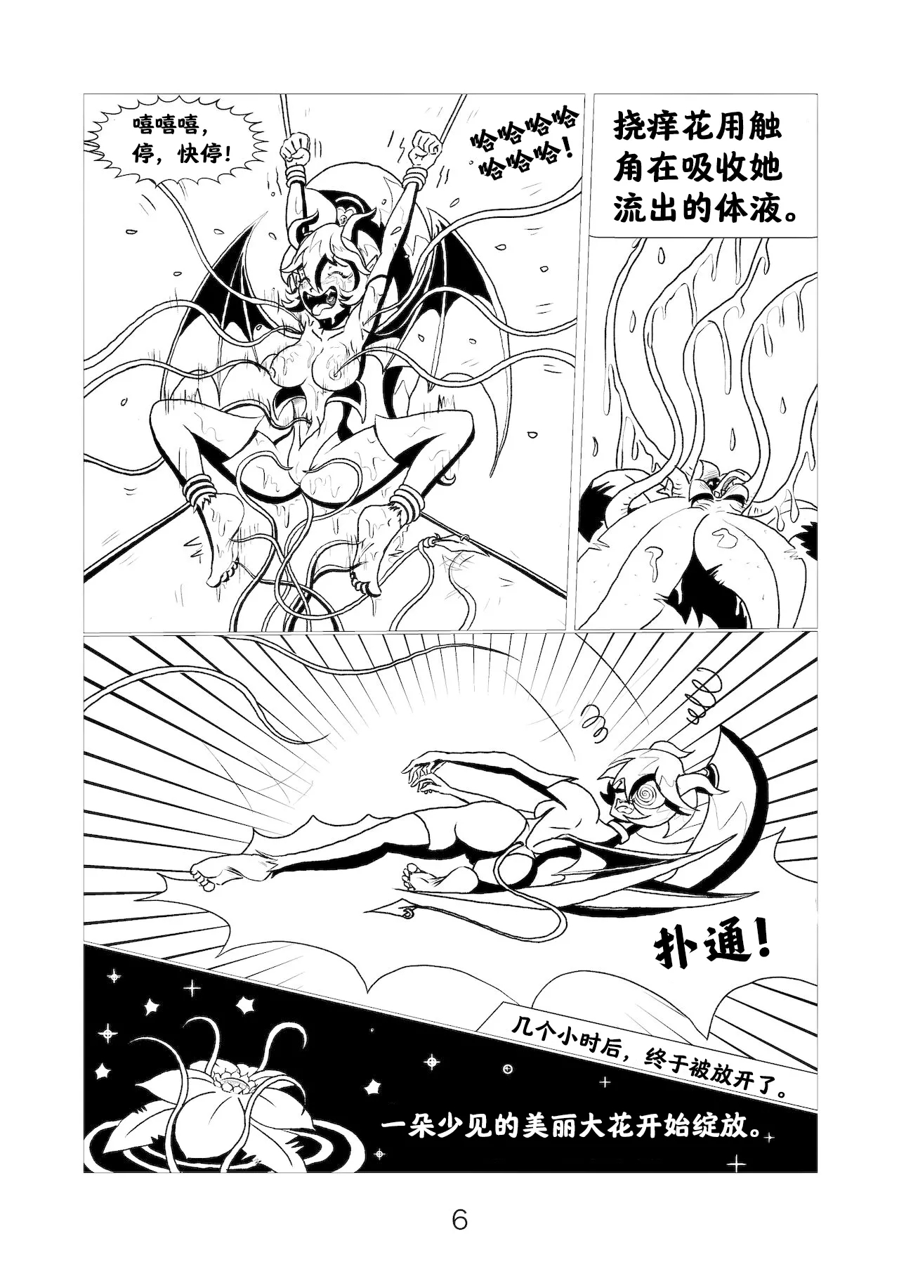 小恶魔们的挠痒记 [阿斯托尔福汉化] Succubus Tickle Chronicles 7