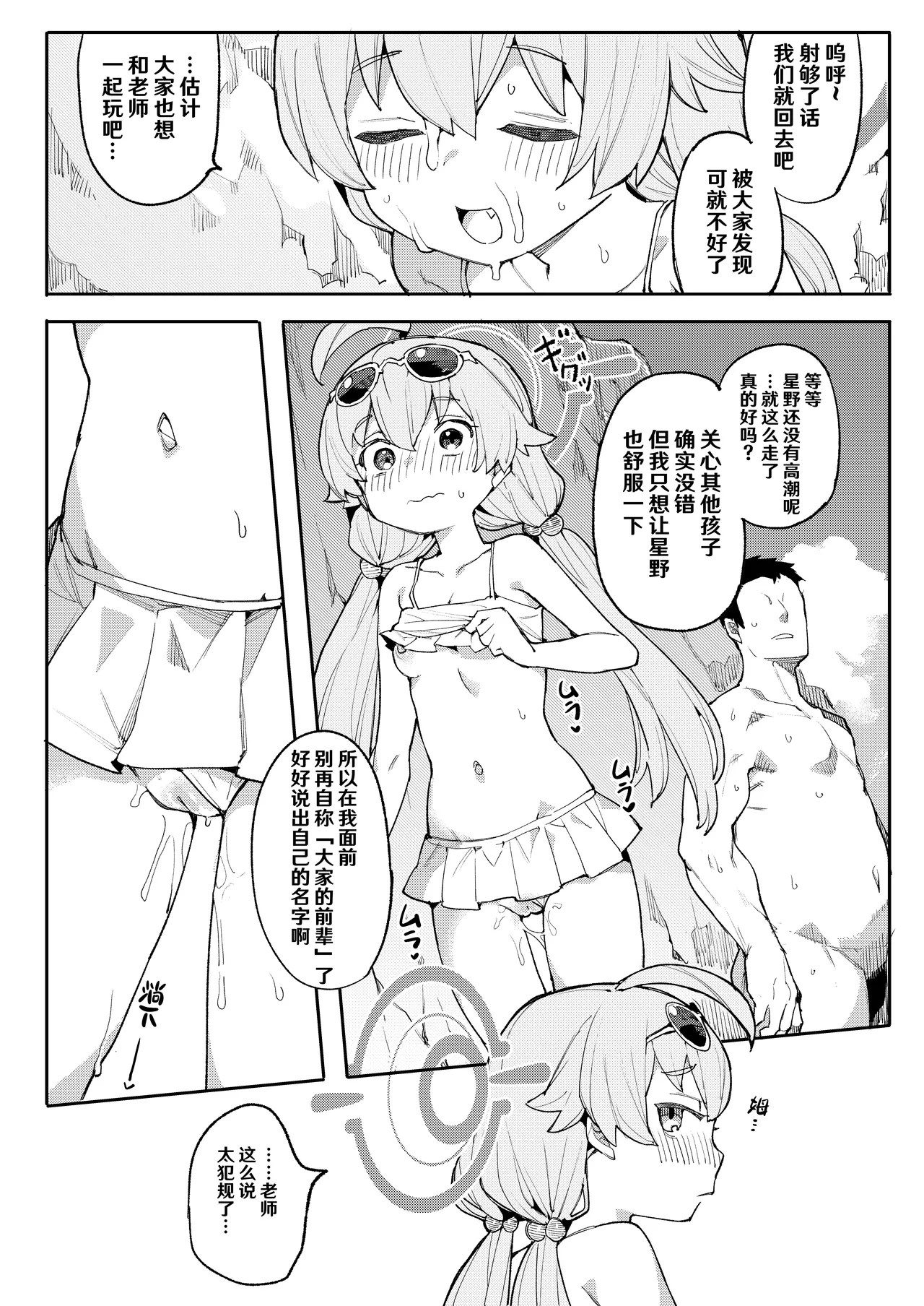 Hoshino gaIin da yo!! - Page 12