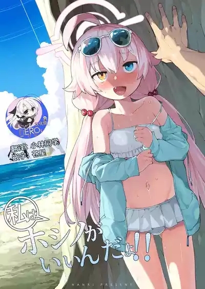 Hoshino gaIin da yo!! 1