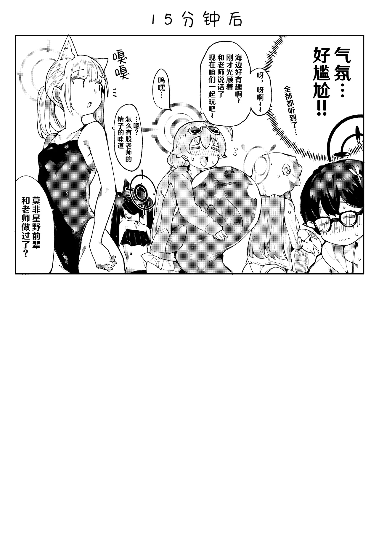 Hoshino gaIin da yo!! - Page 22