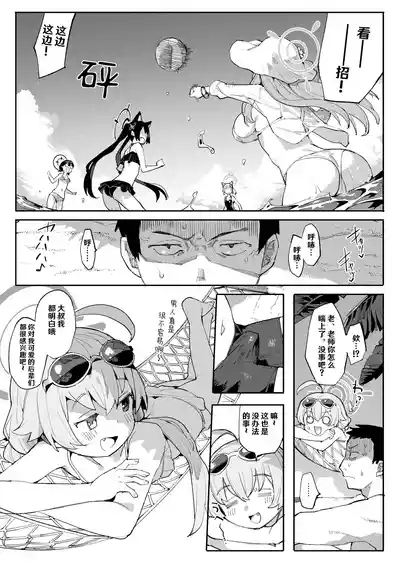 Hoshino gaIin da yo!! 3