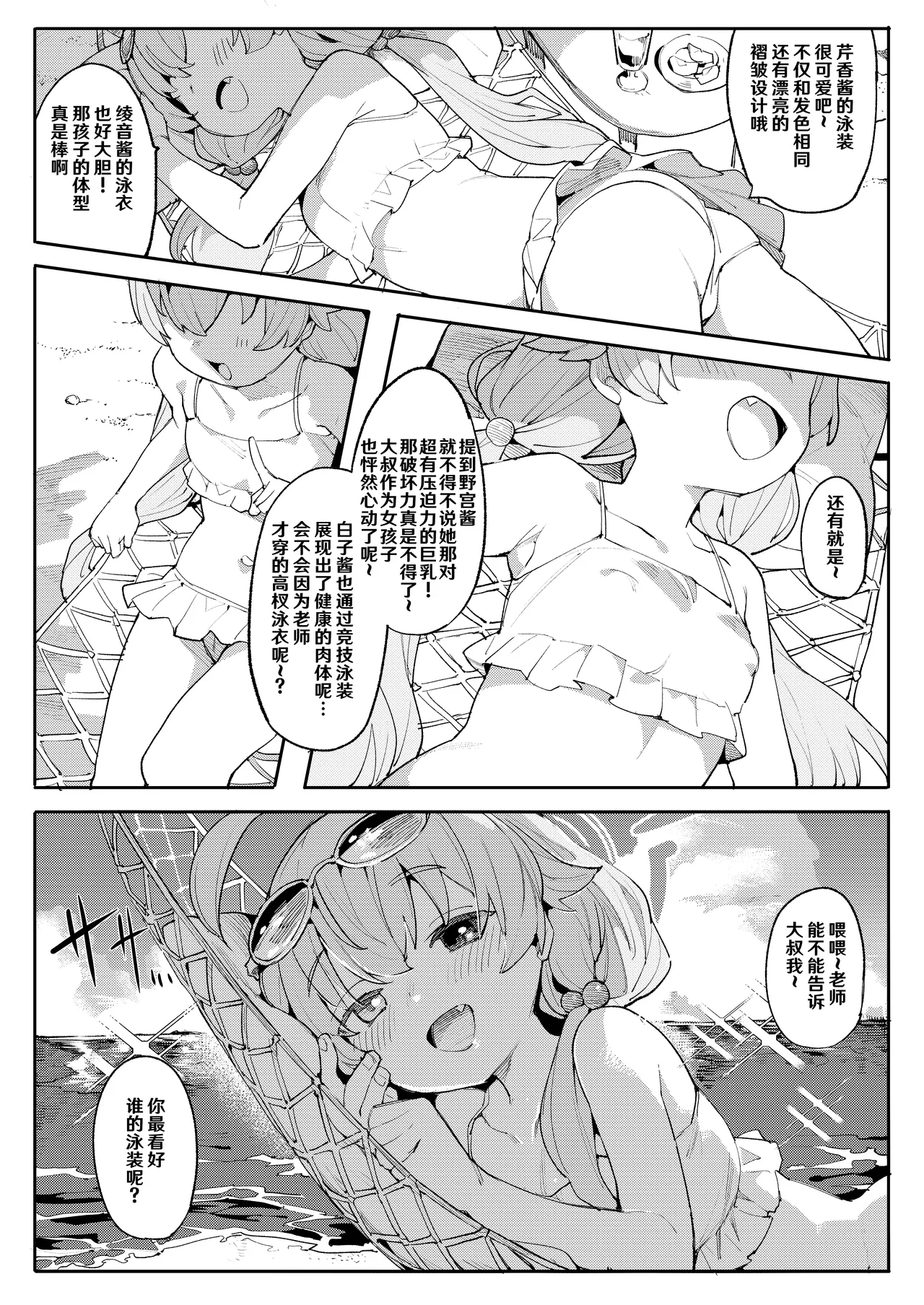 Hoshino gaIin da yo!! - Page 4