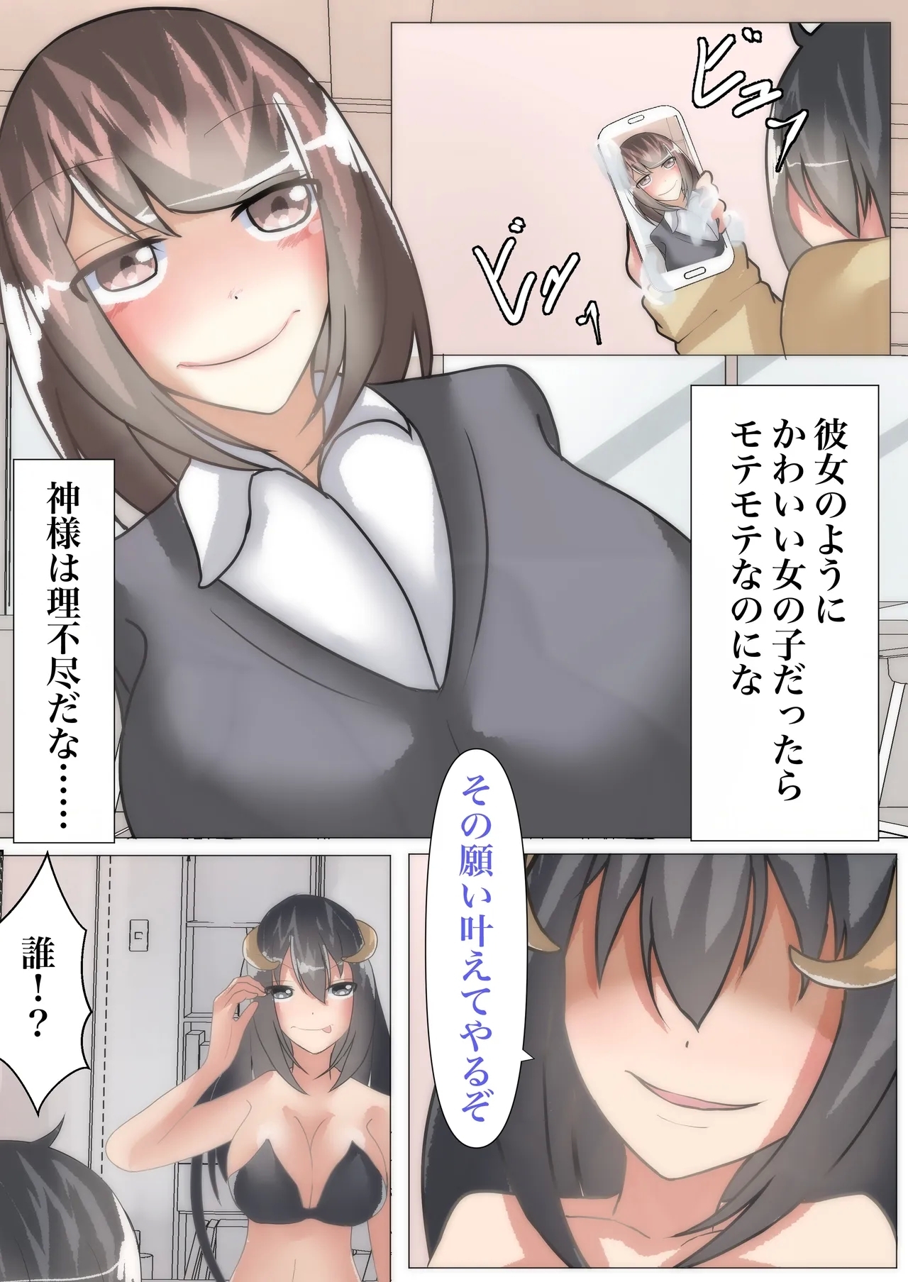 Sukina Onnanoko to Irekawatta noni, Sokkou Kareshi ni Pakorareru - Page 5