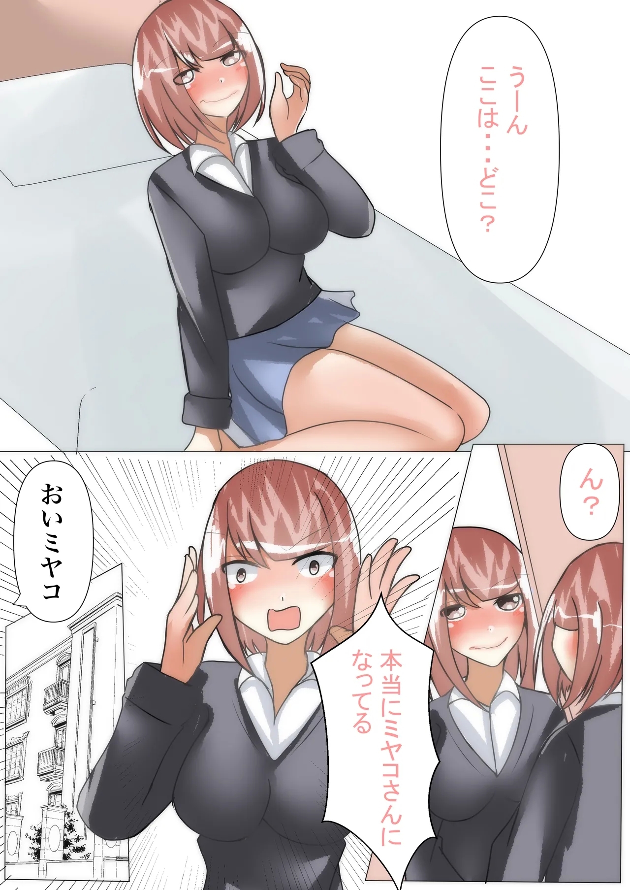 Sukina Onnanoko to Irekawatta noni, Sokkou Kareshi ni Pakorareru - Page 7