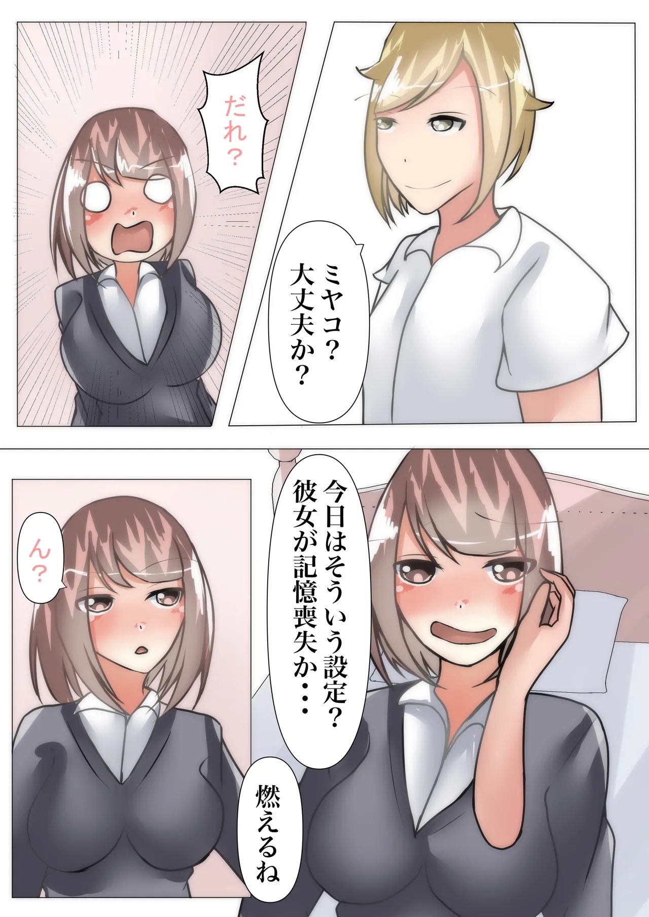 Sukina Onnanoko to Irekawatta noni, Sokkou Kareshi ni Pakorareru - Page 8
