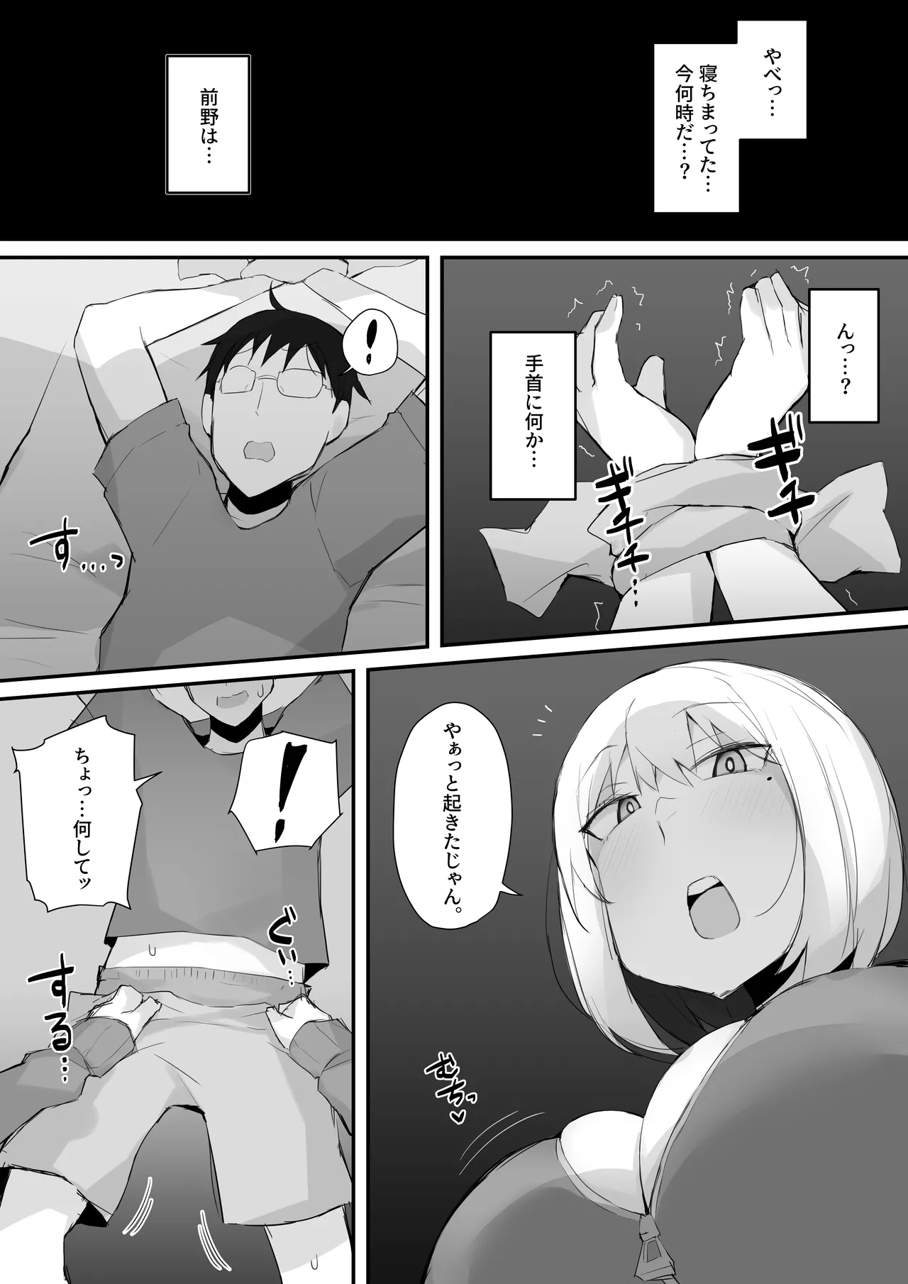 Gal JK wa  Megane Sensei o Netoritai 12