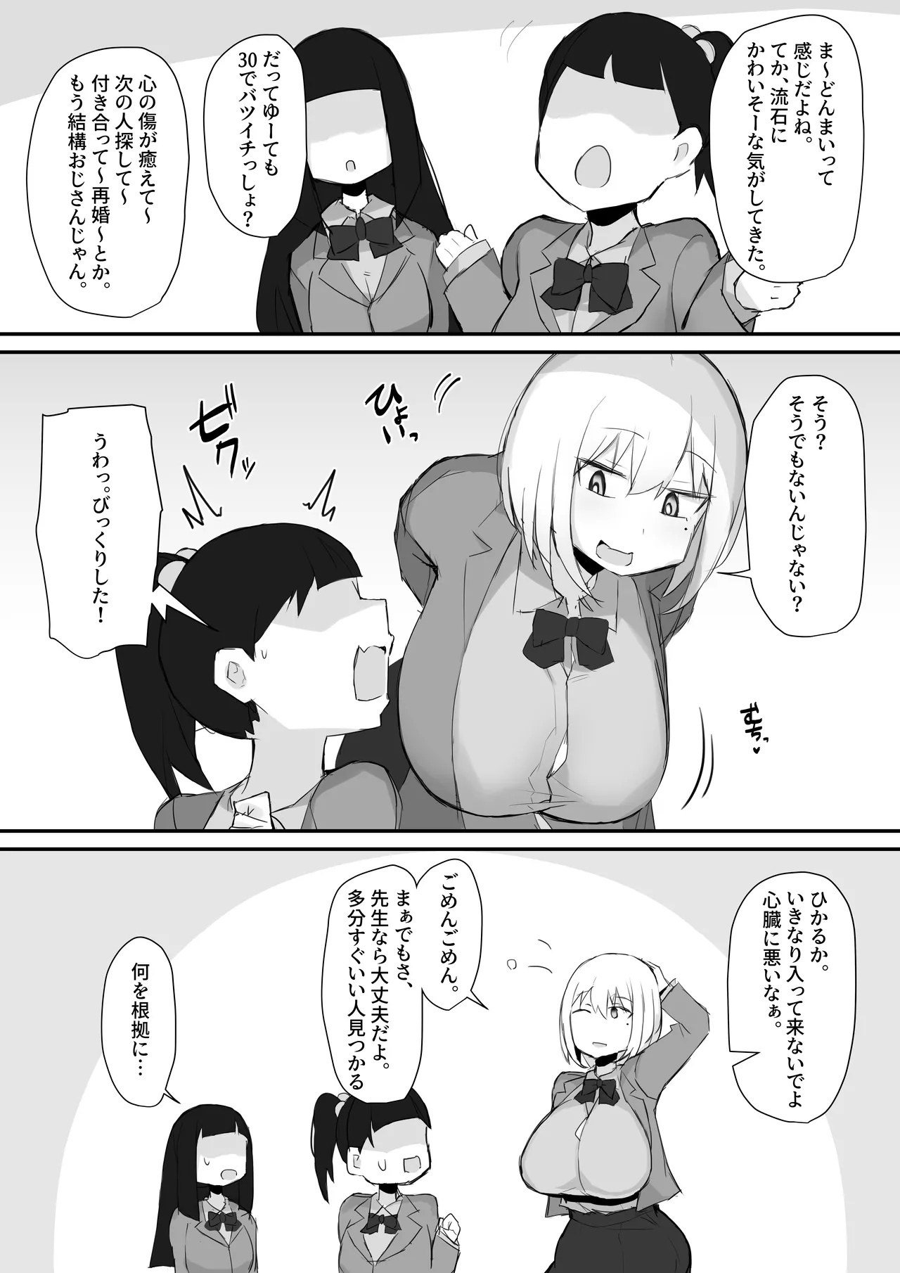 Gal JK wa  Megane Sensei o Netoritai 34