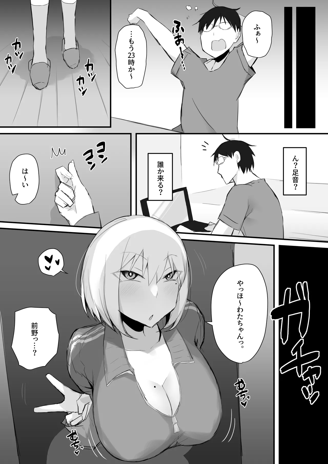 Gal JK wa  Megane Sensei o Netoritai 8