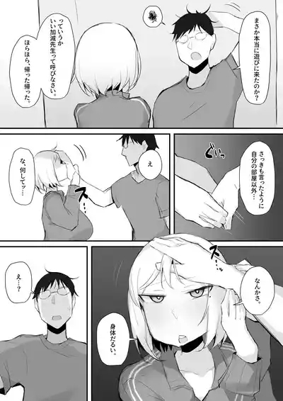 Gal JK wa  Megane Sensei o Netoritai 9