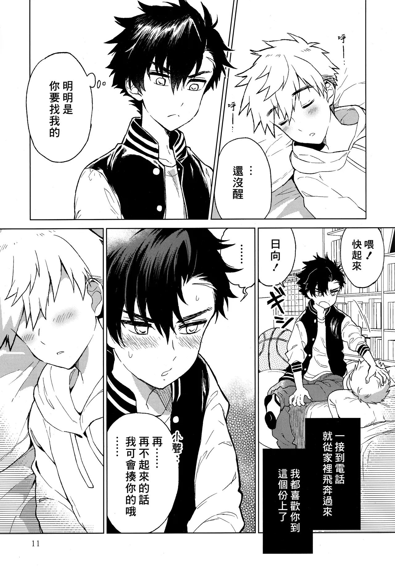Nagoshi Junjo Onsengai丨夏越純情温泉街 - Page 12