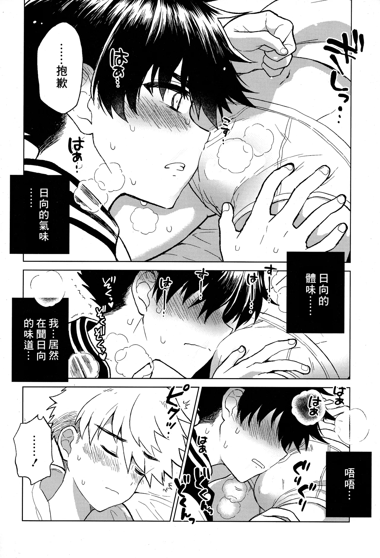 Nagoshi Junjo Onsengai丨夏越純情温泉街 - Page 15