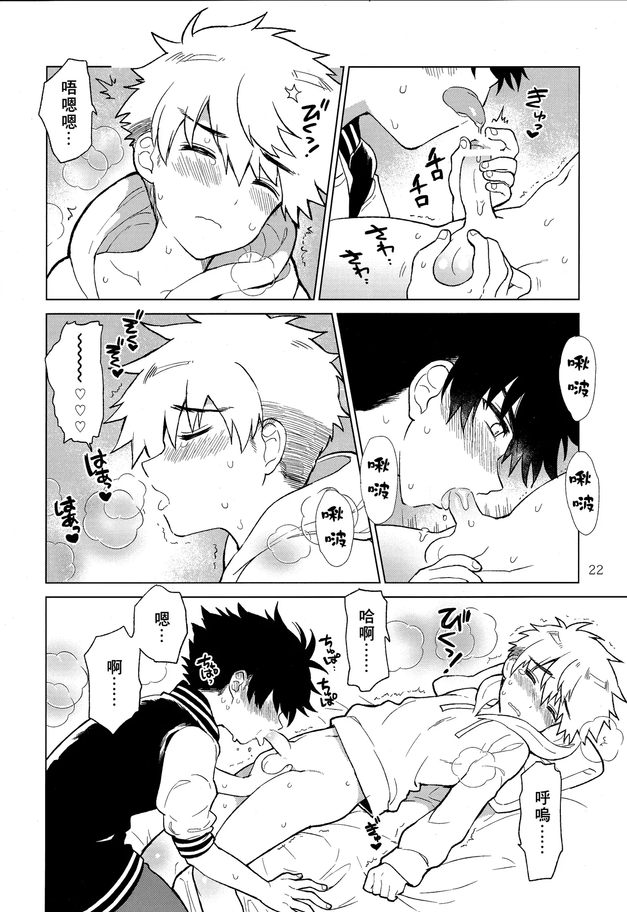 Nagoshi Junjo Onsengai丨夏越純情温泉街 - Page 23