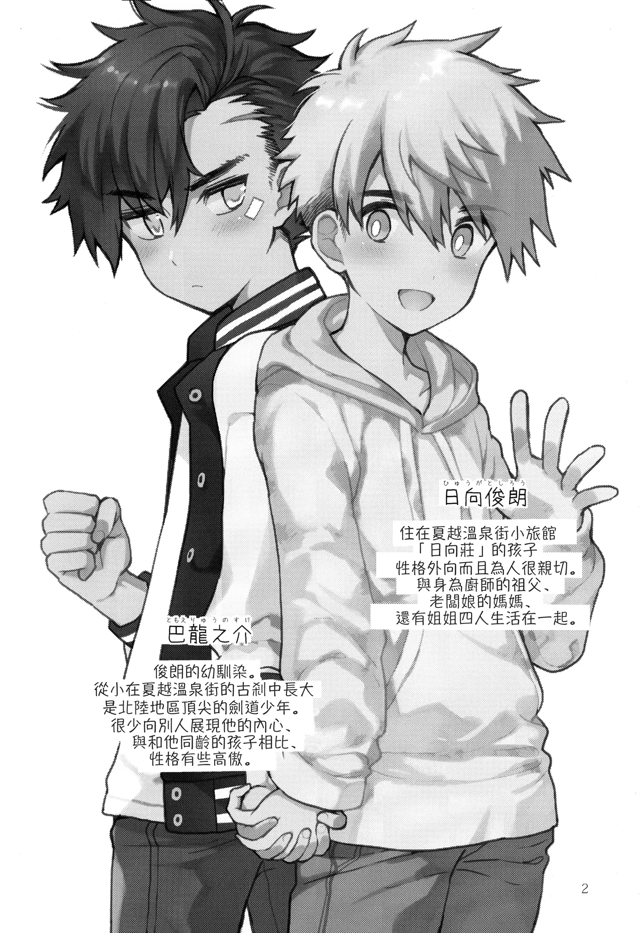 Nagoshi Junjo Onsengai丨夏越純情温泉街 - Page 3