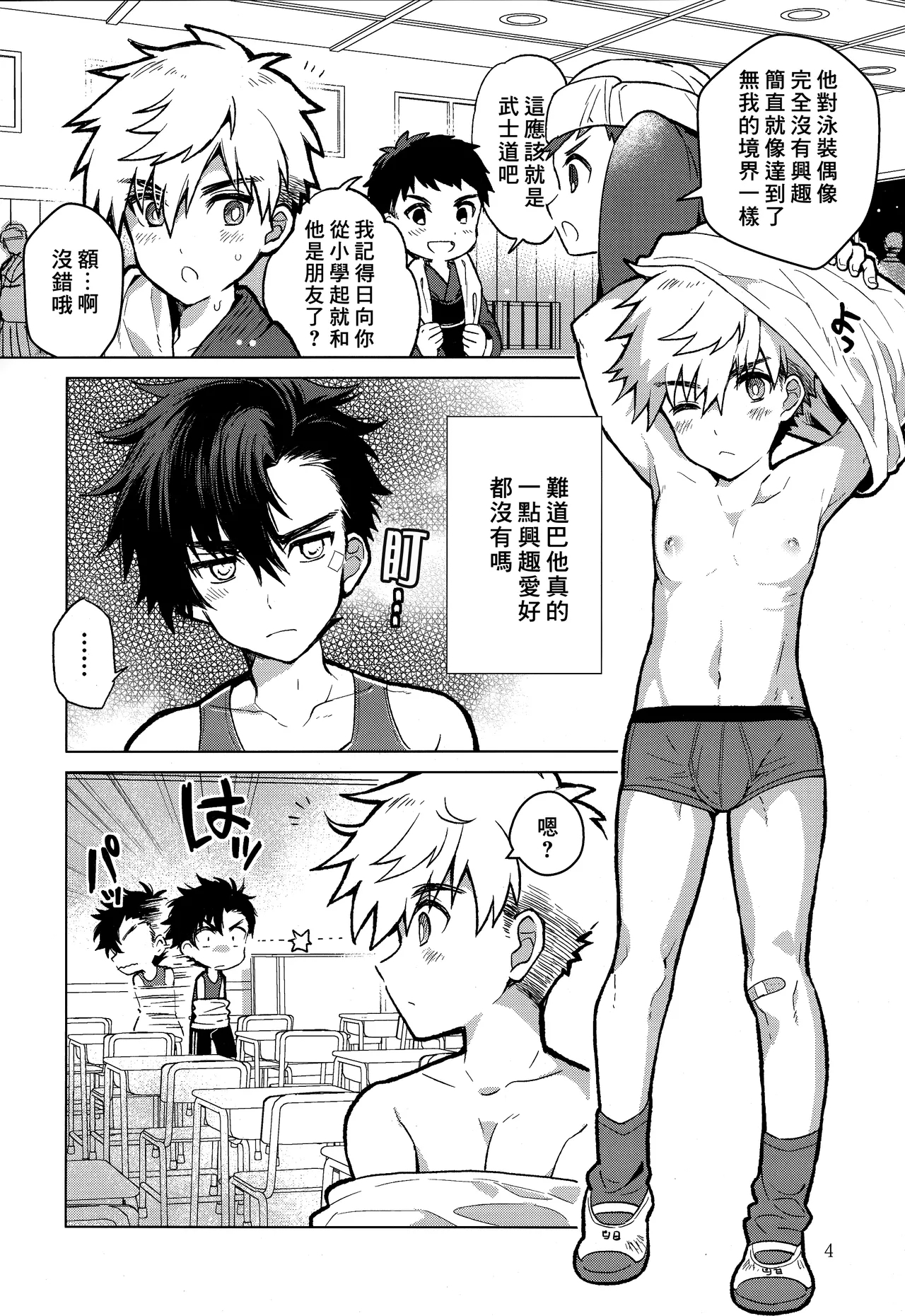 Nagoshi Junjo Onsengai丨夏越純情温泉街 - Page 5