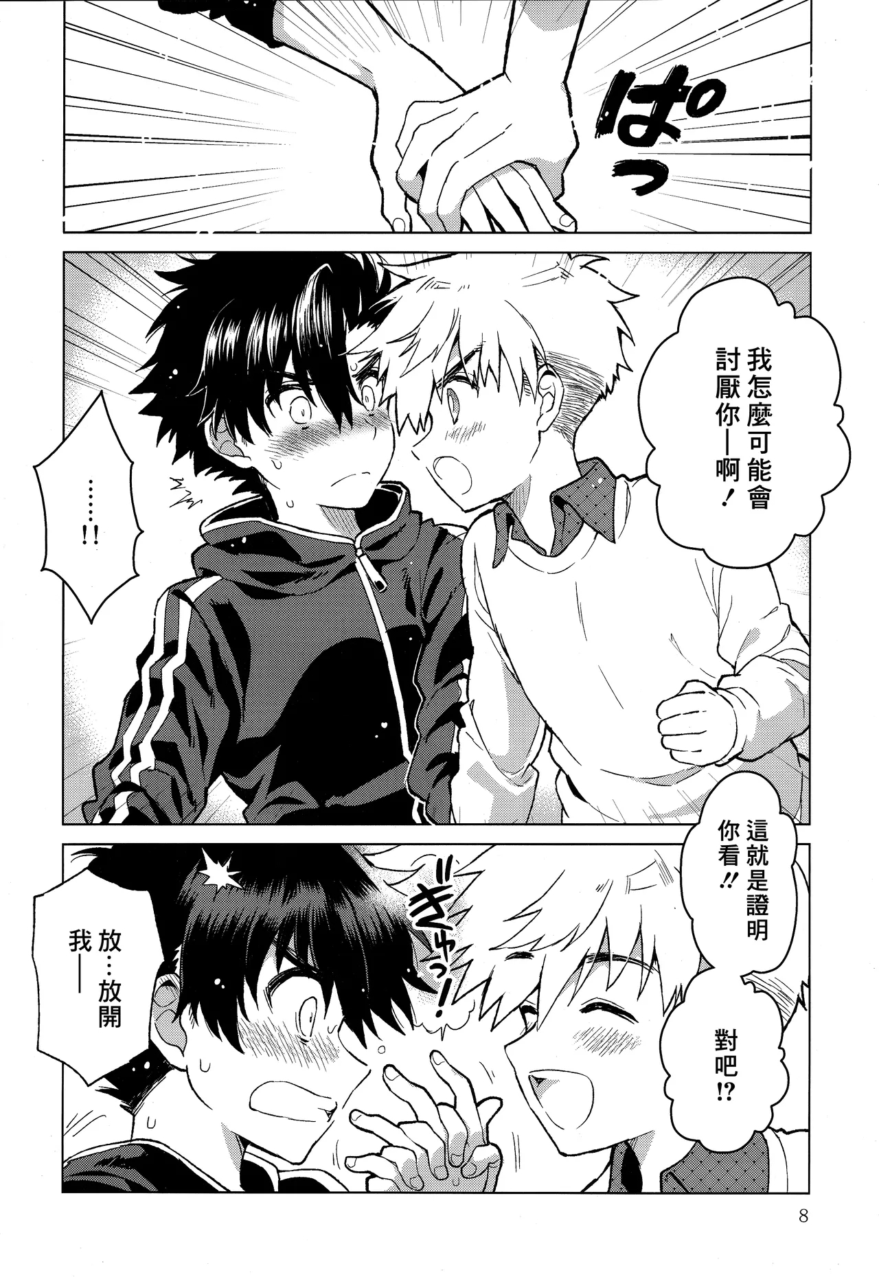 Nagoshi Junjo Onsengai丨夏越純情温泉街 - Page 9