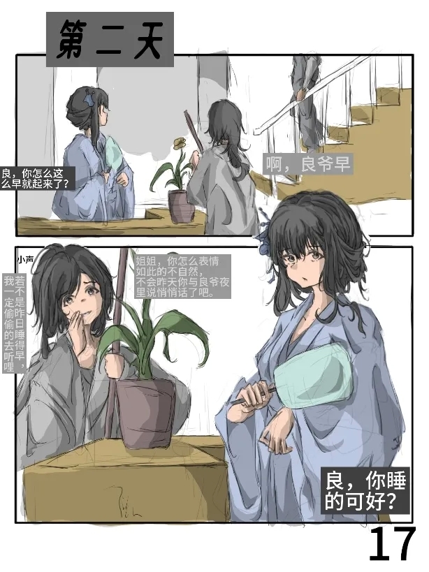 【满穗】四时良穗安·夏1 - Page 18