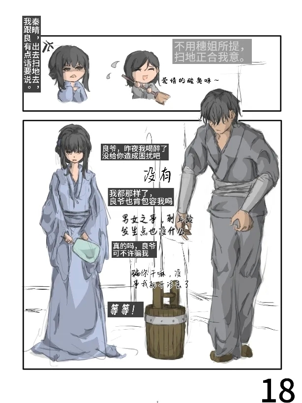 【满穗】四时良穗安·夏1 - Page 19