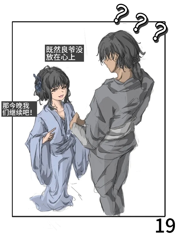 【满穗】四时良穗安·夏1 - Page 20