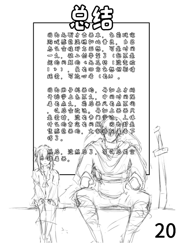 【满穗】四时良穗安·夏1 - Page 21