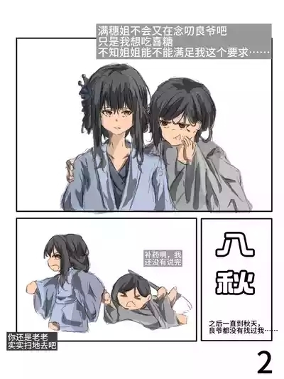 【满穗】四时良穗安·秋2 2