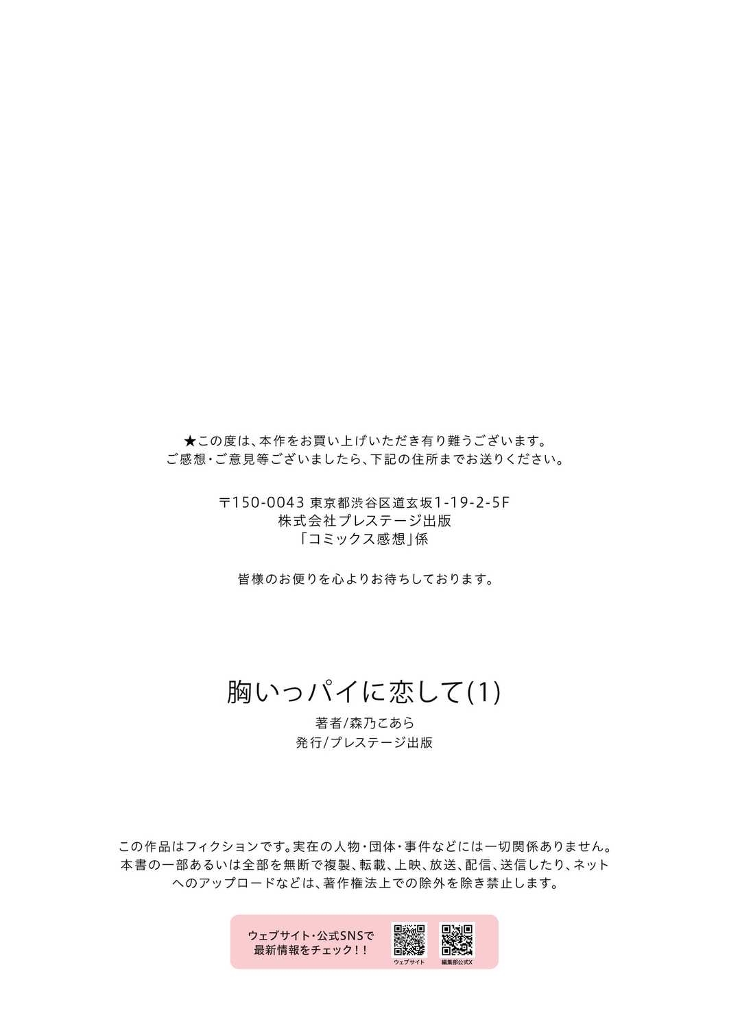 Mune Ippai  ni Koishite - Page 30