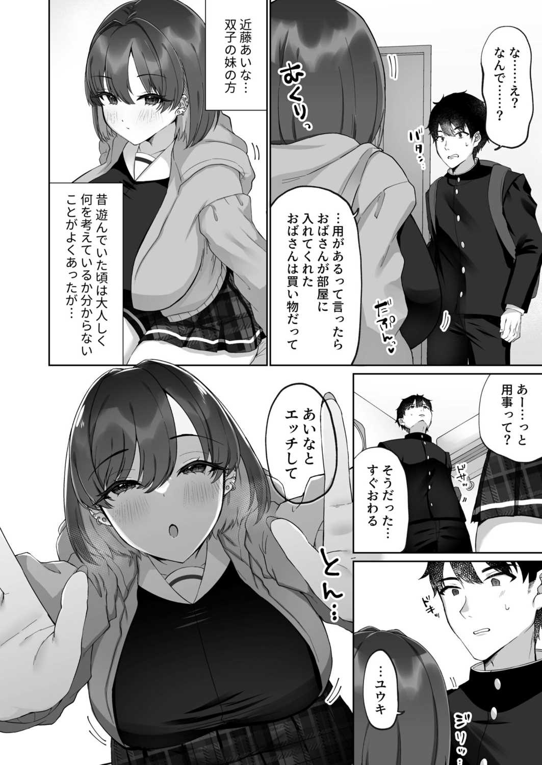 Mune Ippai  ni Koishite - Page 6