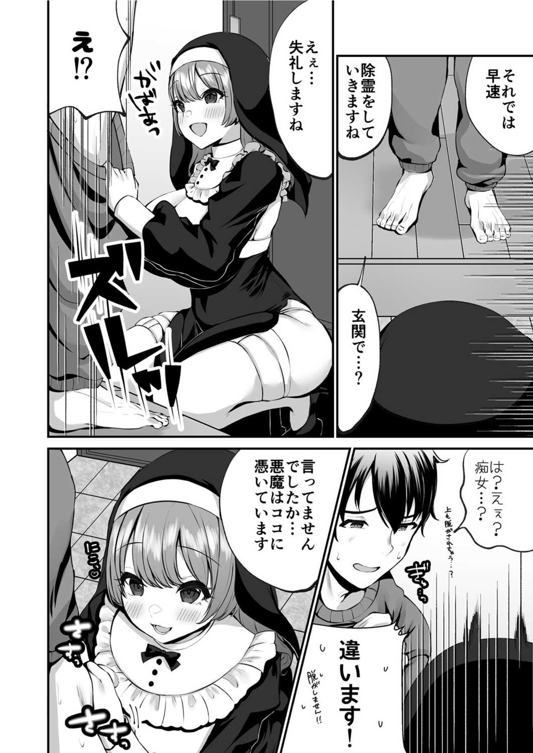 Sister  Ema no  Ecchi na   Oshikake  Akuma Harai - Page 10