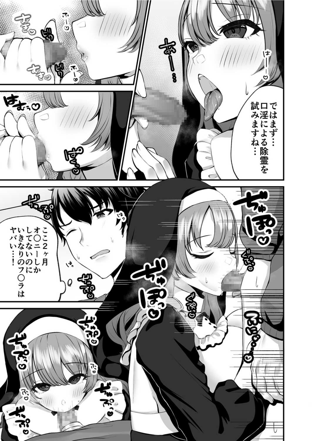 Sister  Ema no  Ecchi na   Oshikake  Akuma Harai - Page 11