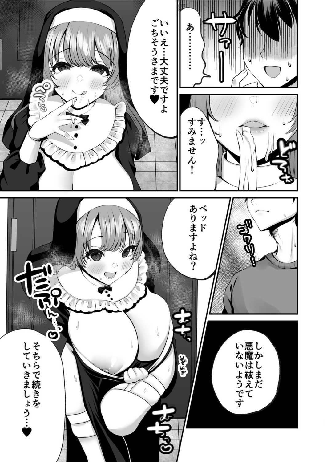 Sister  Ema no  Ecchi na   Oshikake  Akuma Harai - Page 13