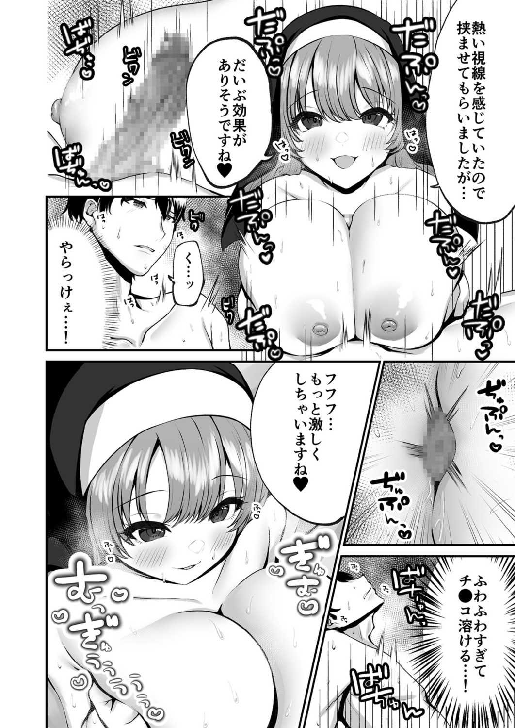 Sister  Ema no  Ecchi na   Oshikake  Akuma Harai - Page 16