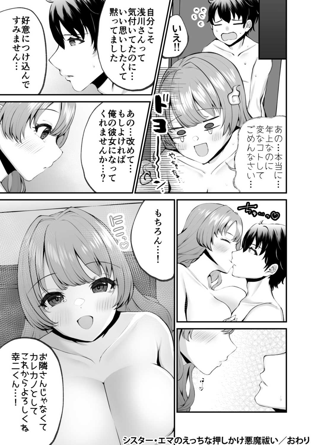 Sister  Ema no  Ecchi na   Oshikake  Akuma Harai - Page 29