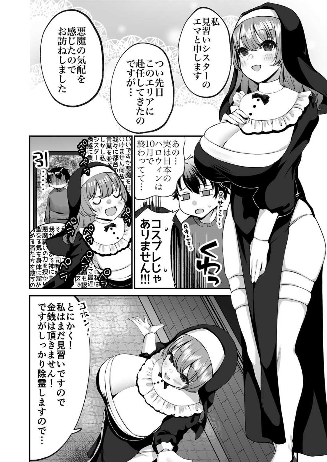 Sister  Ema no  Ecchi na   Oshikake  Akuma Harai - Page 8