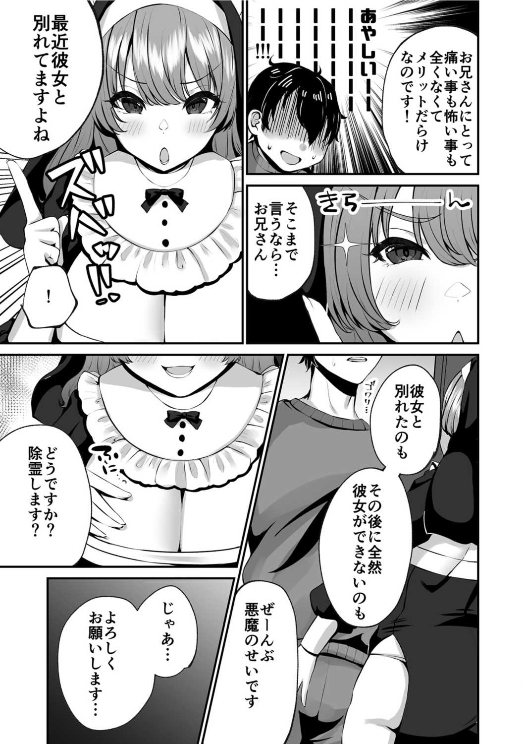 Sister  Ema no  Ecchi na   Oshikake  Akuma Harai - Page 9