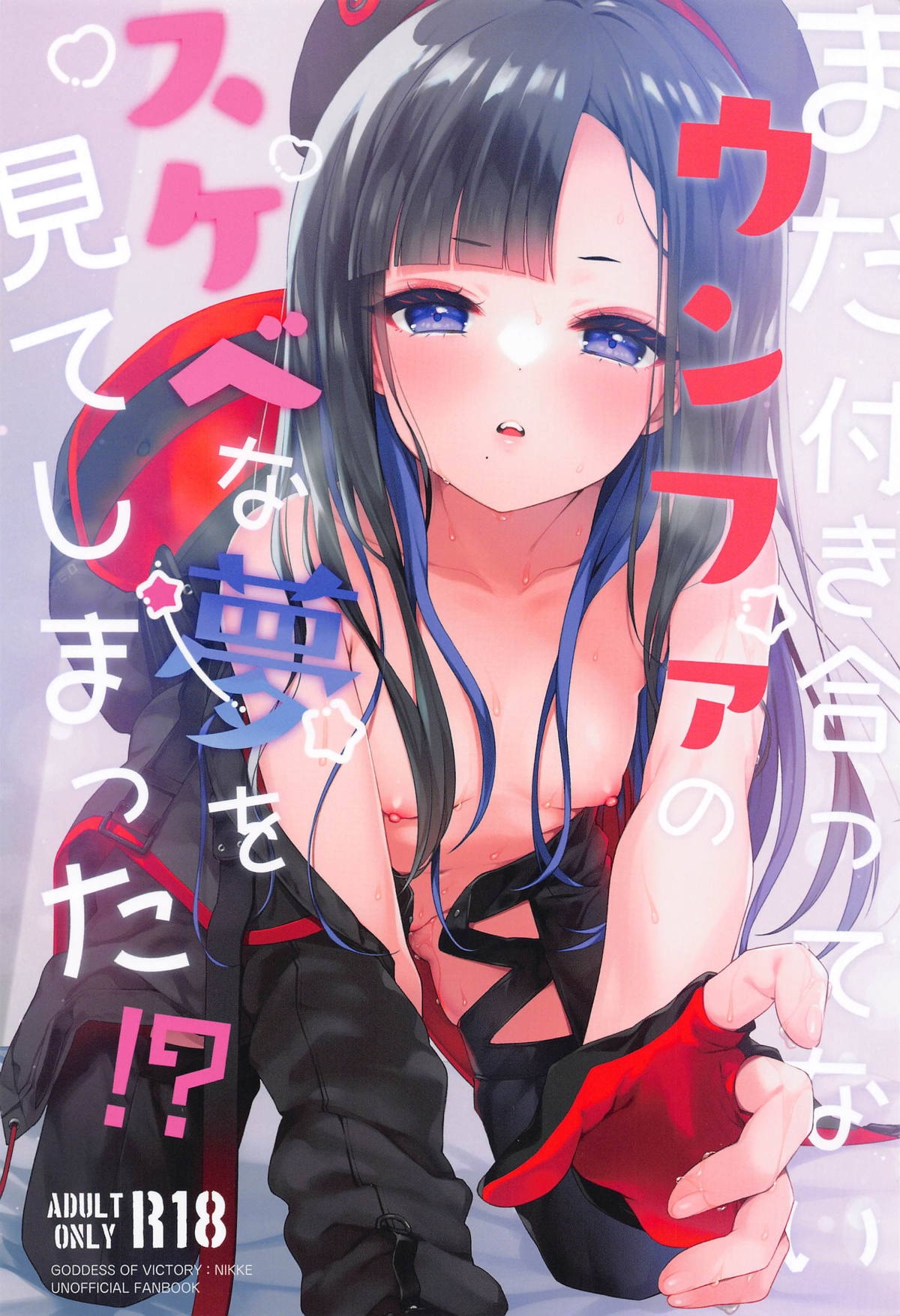 Mada Tsukiattenai Eunhwa no Sukebe na Yume o Miteshimatta!? - Page 1