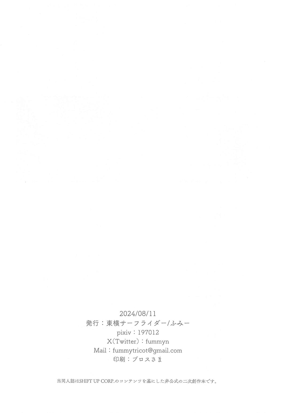 Mada Tsukiattenai Eunhwa no Sukebe na Yume o Miteshimatta!? - Page 17