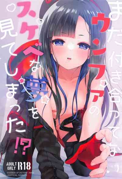 Mada Tsukiattenai Eunhwa no Sukebe na Yume o Miteshimatta!? 1
