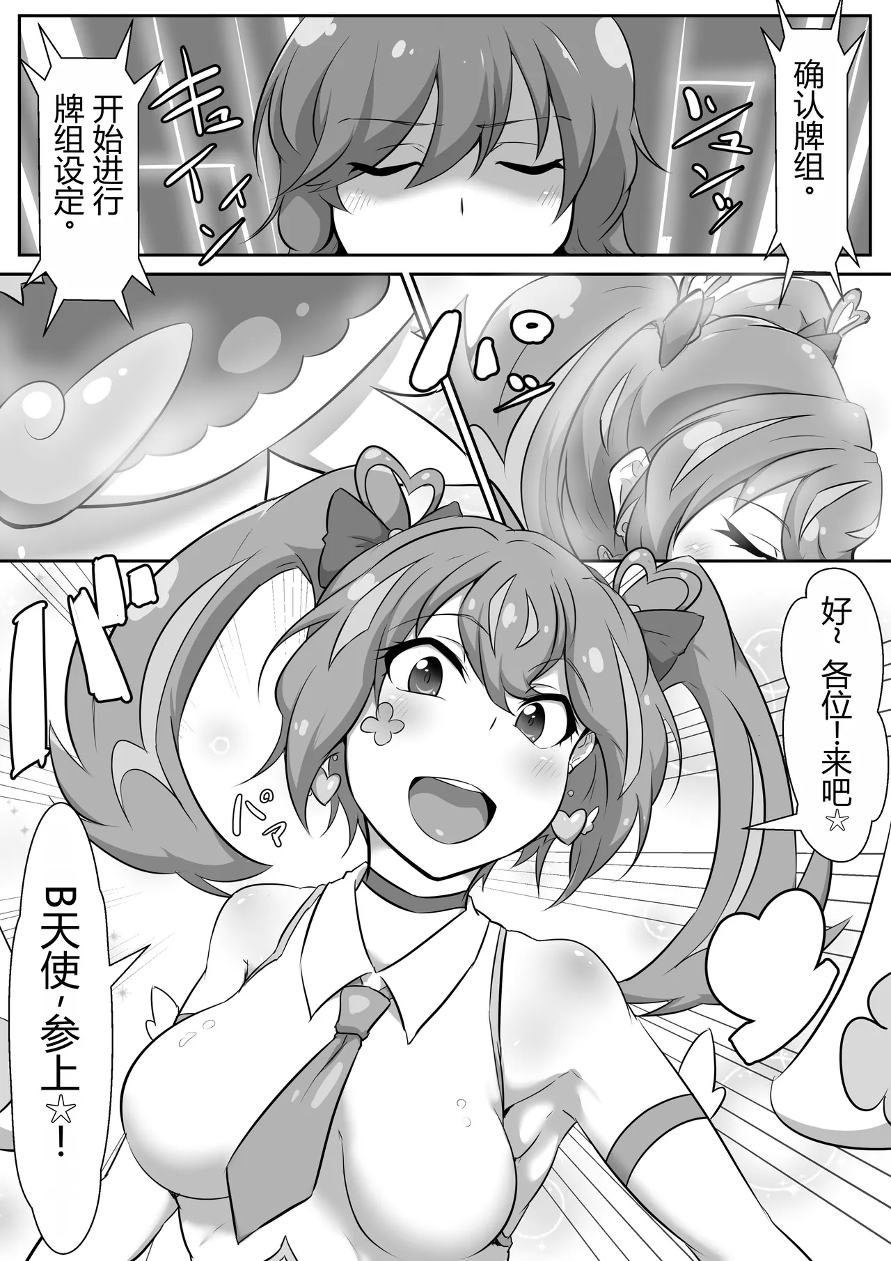 Angel Fall - Page 1