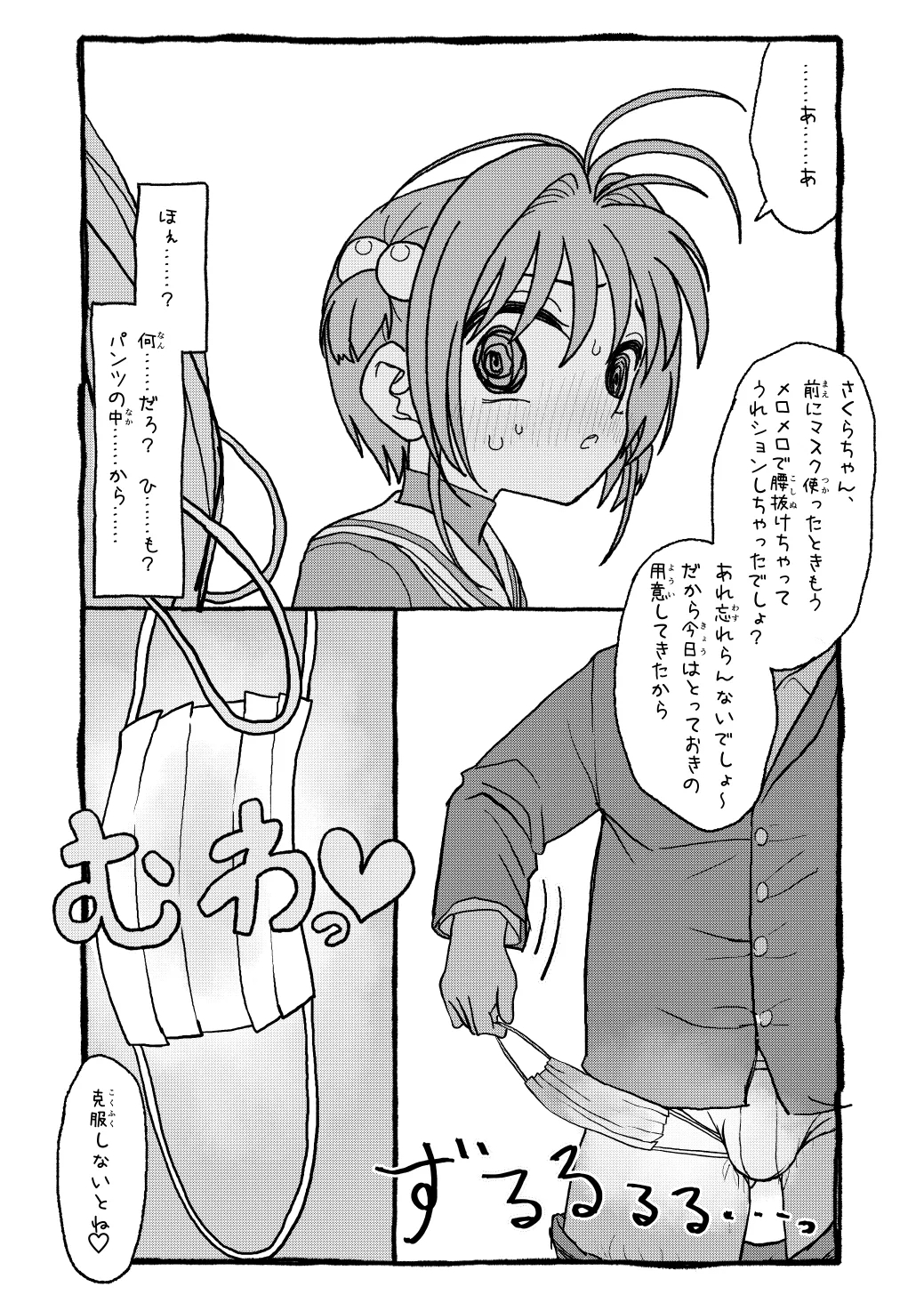 さくらちゃんすきすき漫画 9