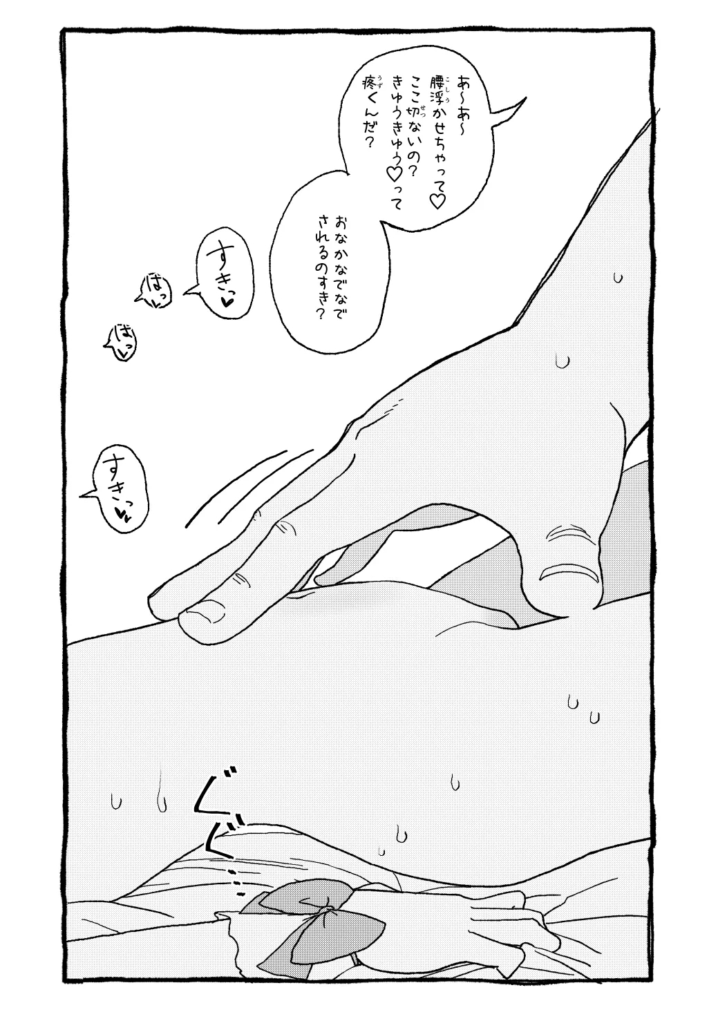 さくらちゃんすきすき漫画 99