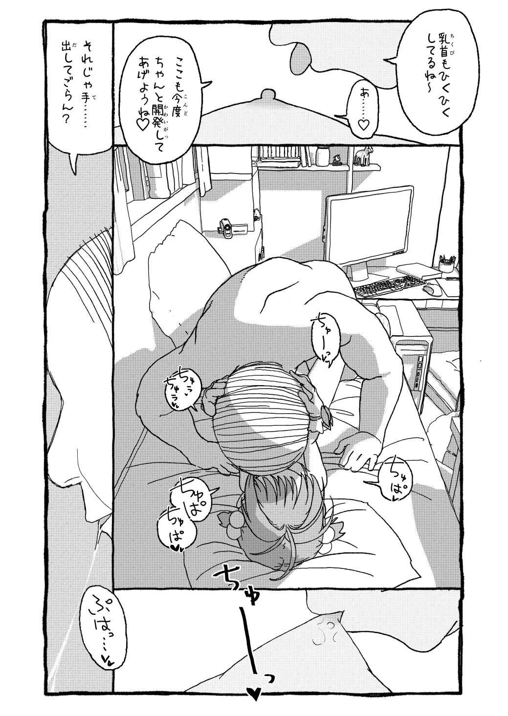 さくらちゃんすきすき漫画 101