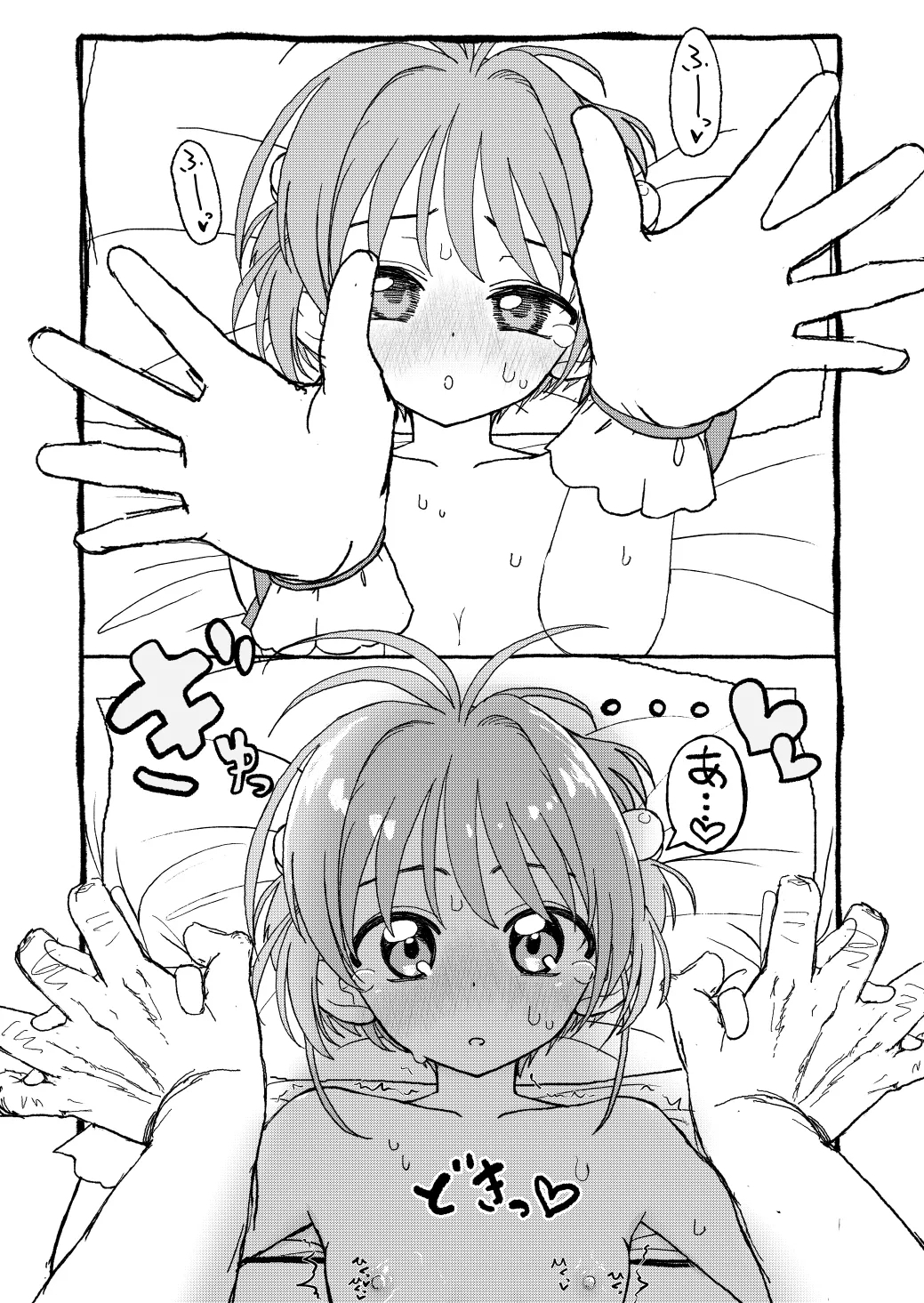 さくらちゃんすきすき漫画 102