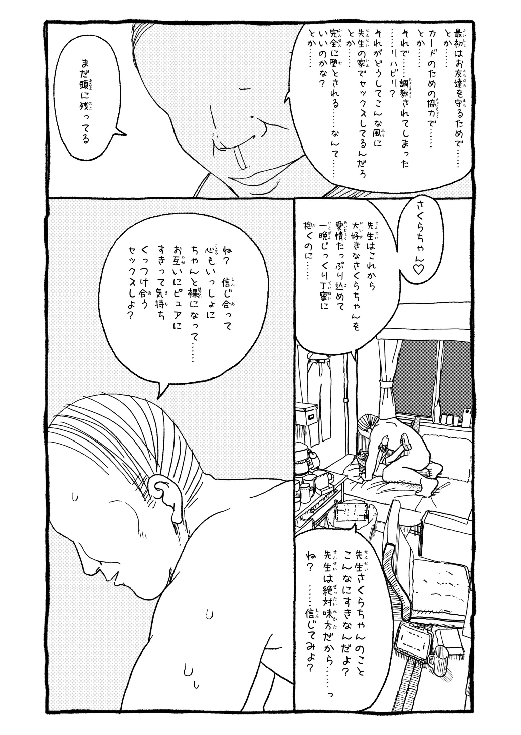 さくらちゃんすきすき漫画 105