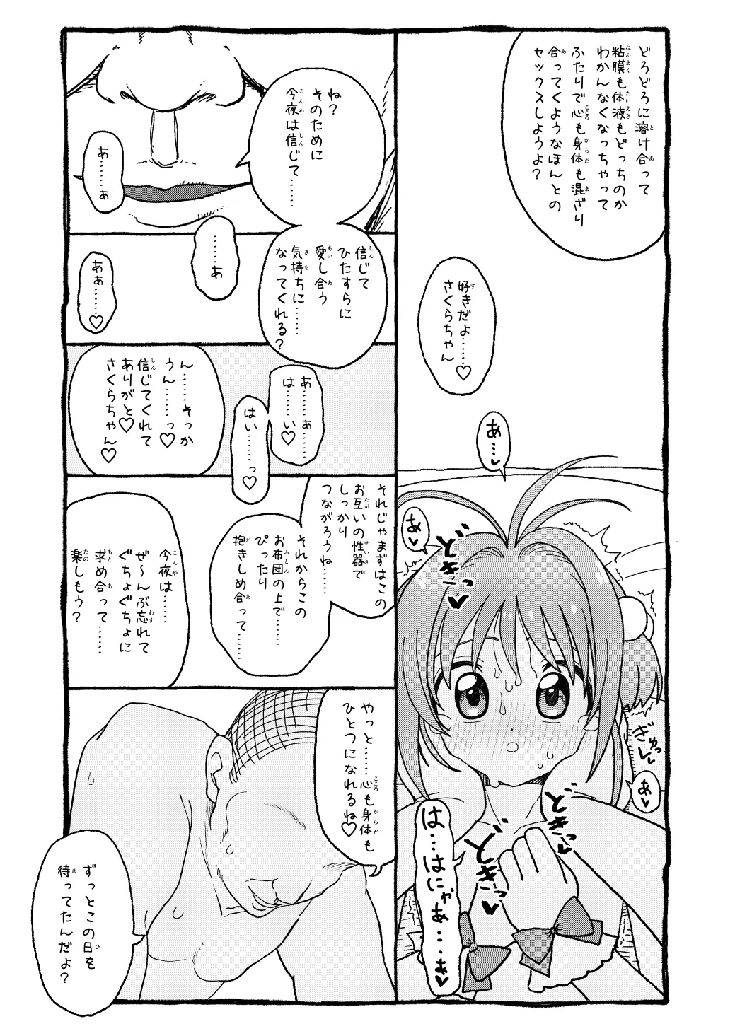 さくらちゃんすきすき漫画 106