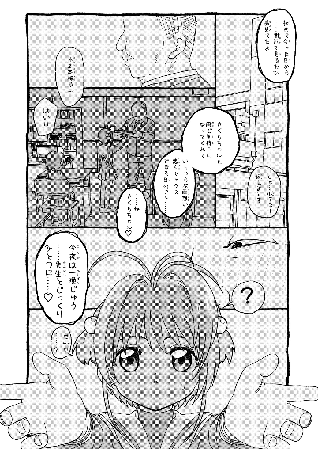 さくらちゃんすきすき漫画 107