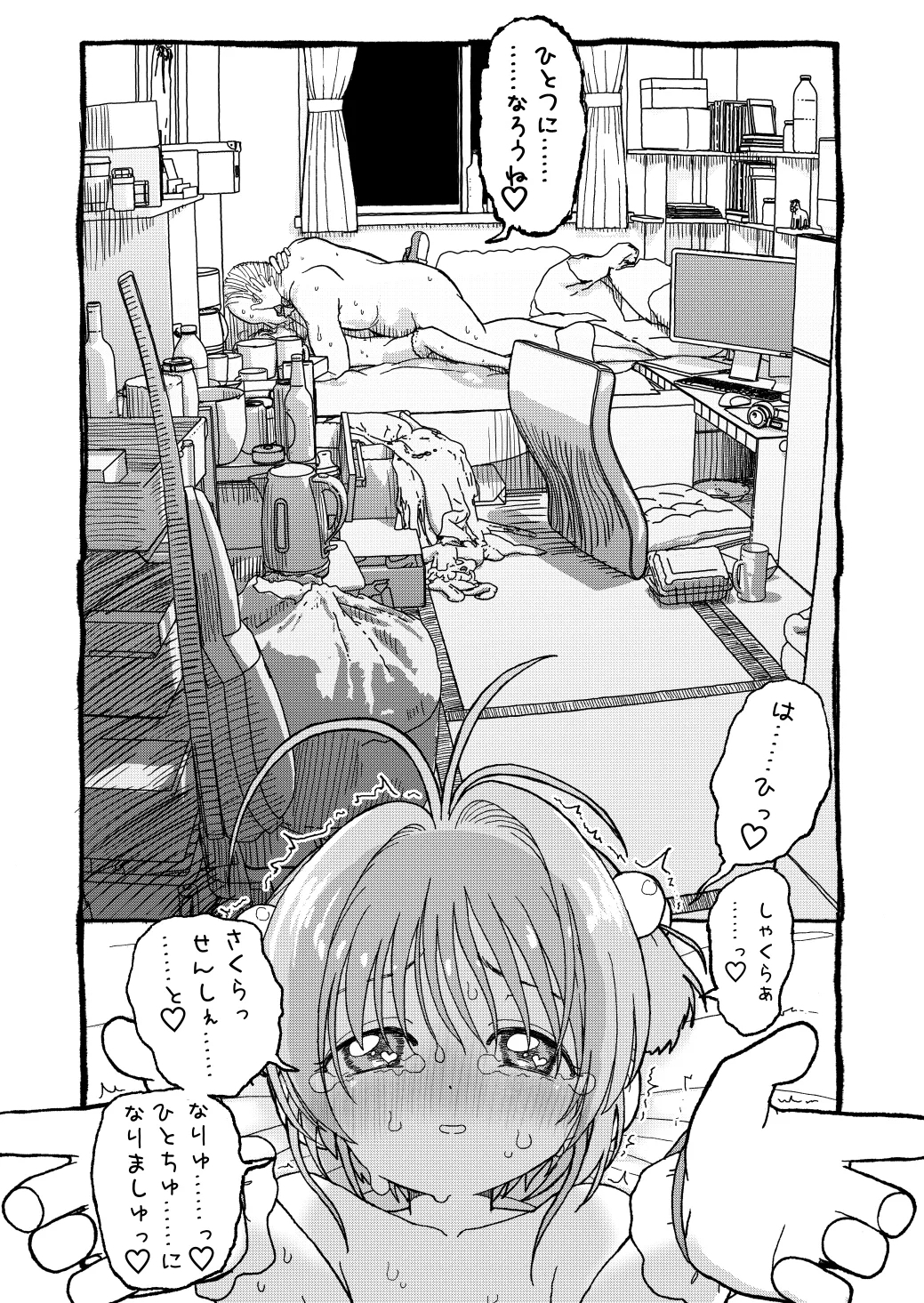 さくらちゃんすきすき漫画 108