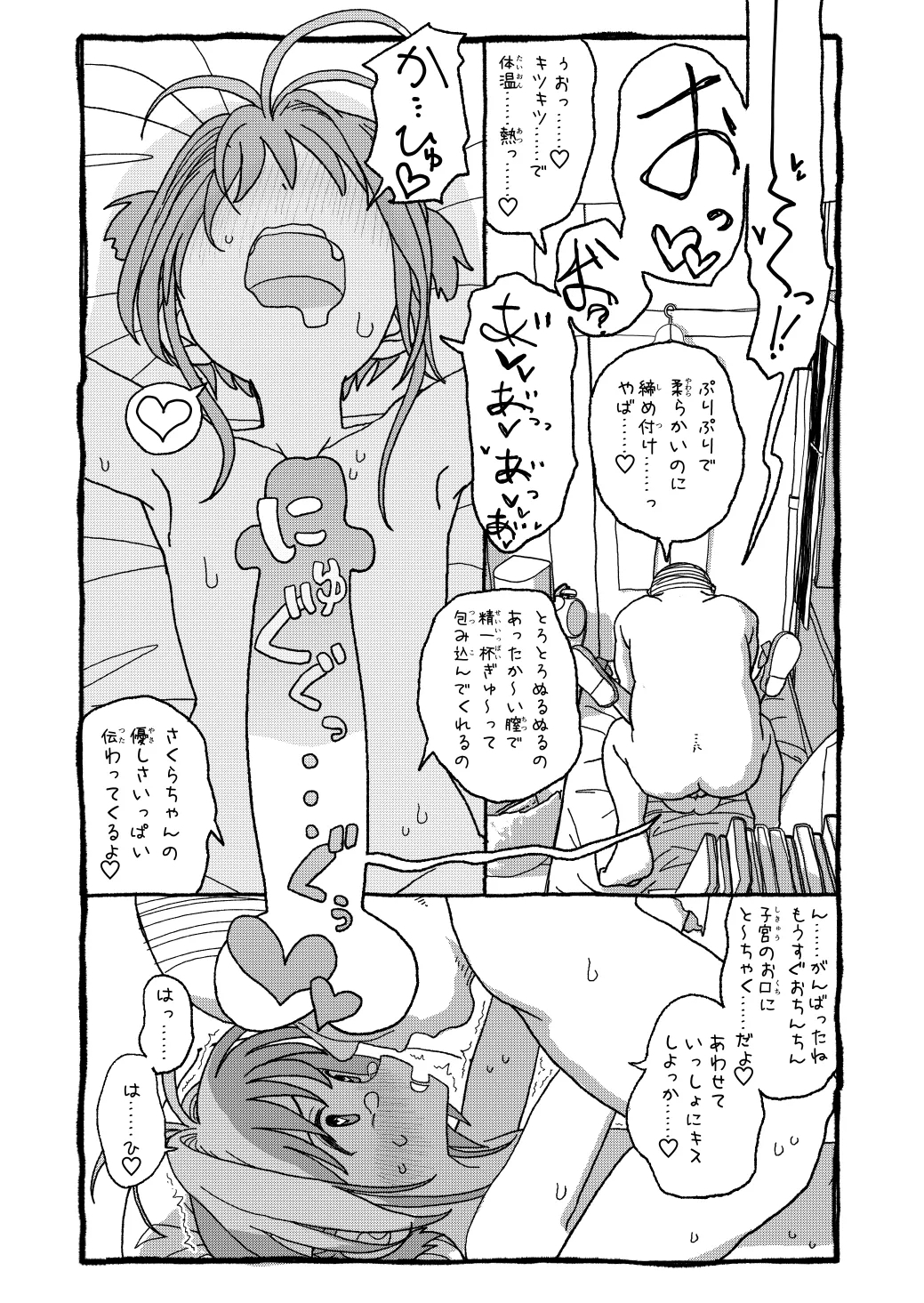 さくらちゃんすきすき漫画 110