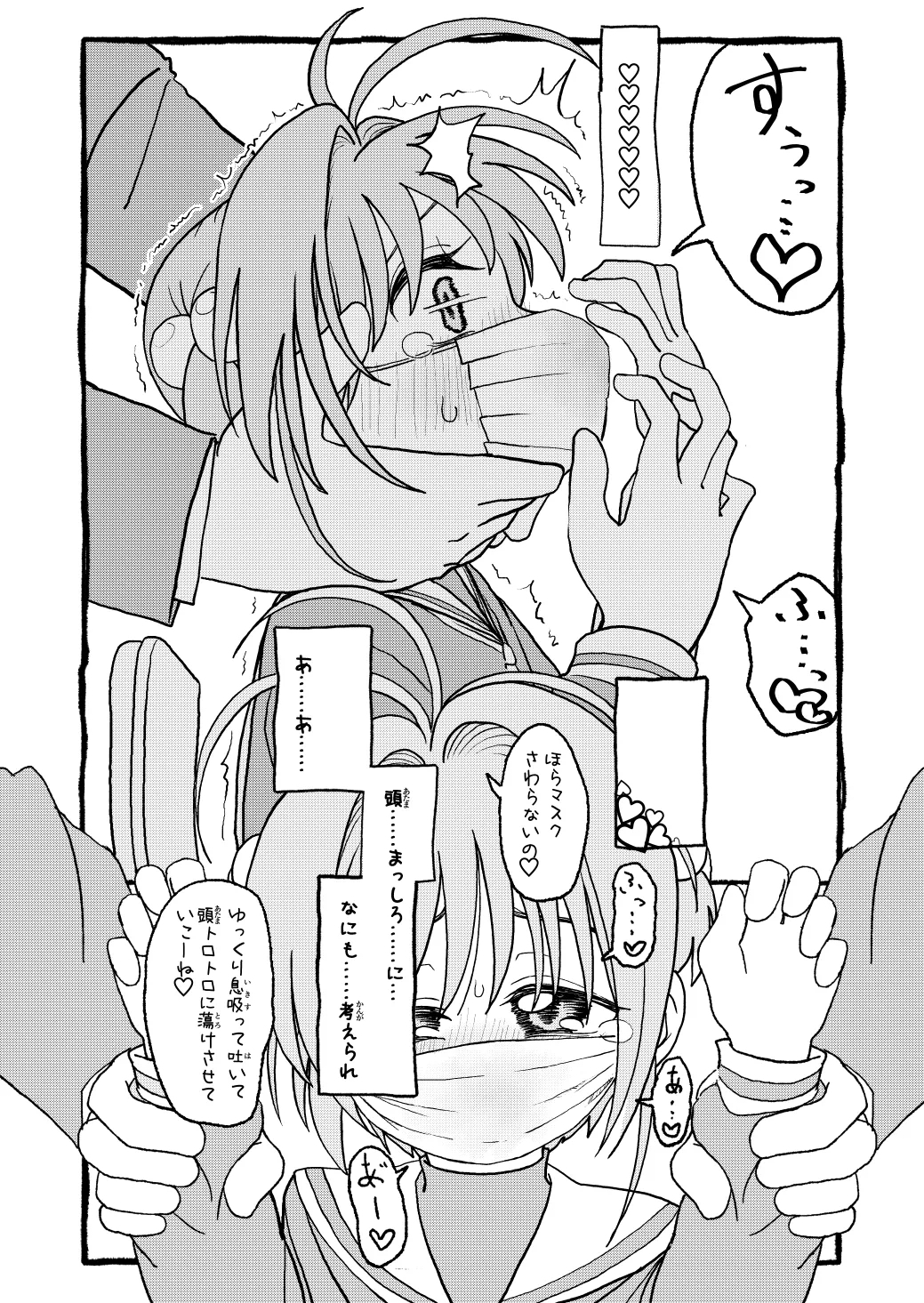 さくらちゃんすきすき漫画 14