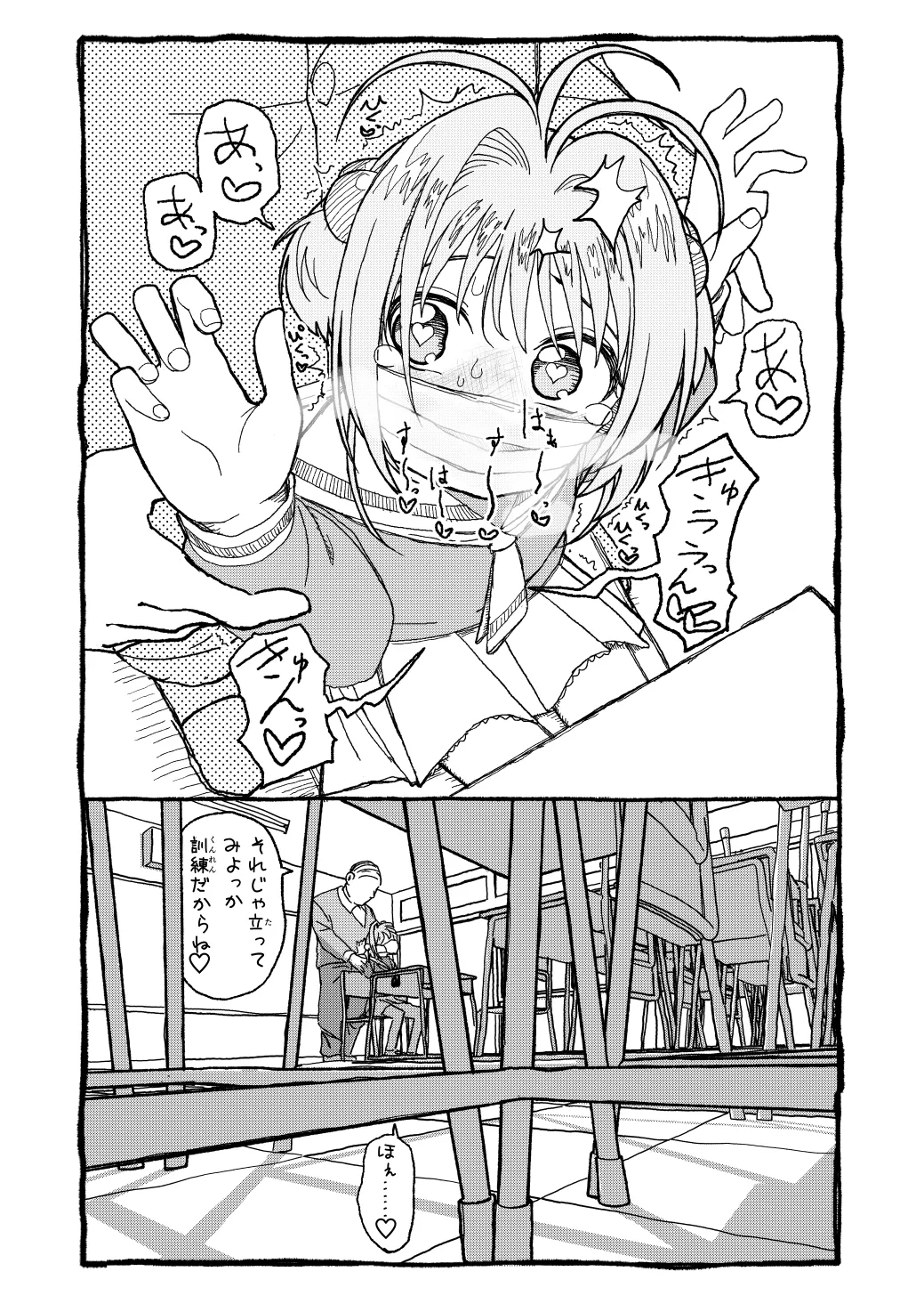 さくらちゃんすきすき漫画 15